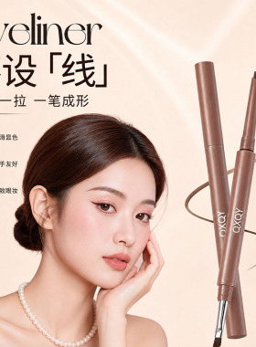 双头眼线胶笔持久防水防汗不晕染
