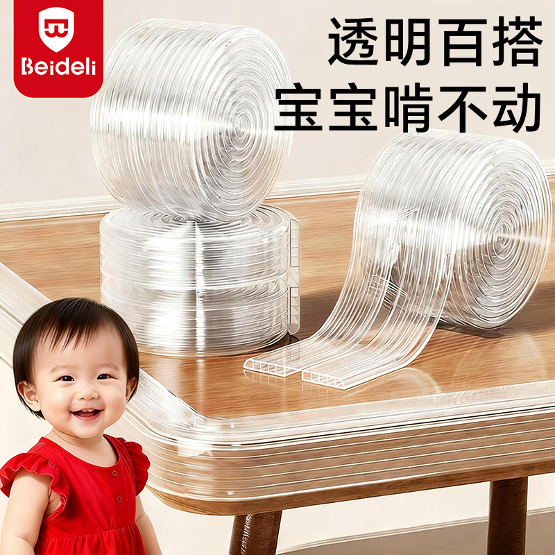 贝得力防撞条透明隐形软包墙角包边儿童宝宝防碰防护条防撞保护贴,淘宝优惠券,粉丝福利购,淘宝优惠卷