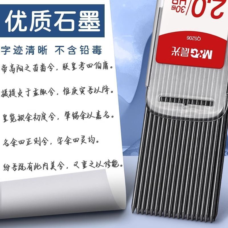 晨光自动铅笔铅芯0.5不易断大容量自动笔铅芯2比0.7自动铅笔笔芯学生专用2b/hb自动铅笔铅芯活动铅笔铅芯 - 图2