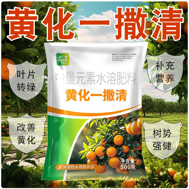 正品黄化一撒清中量元素水溶肥改善叶片黄化转绿补充营养强健树势,淘宝优惠券,粉丝福利购,淘宝优惠卷