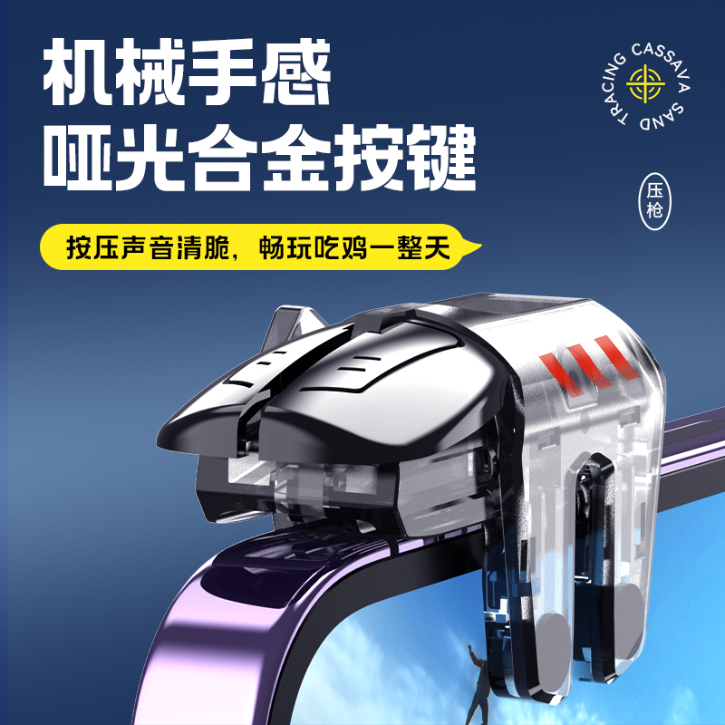 C6机械吃鸡神器爆款金属按键透明游戏手柄辅助手柄连点器2025新款 - 图1