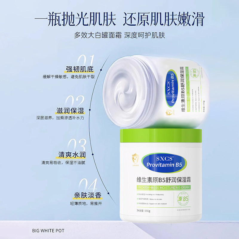 维生素B5大白罐保湿补水滋润紧致550g*1瓶起,淘宝优惠券,粉丝福利购,淘宝优惠卷