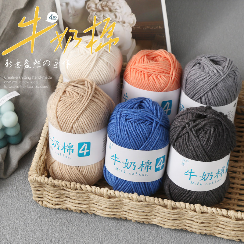 4股牛奶棉花束鞋坐垫手工编织玩偶毯材料子包i宝宝毛子线团手作