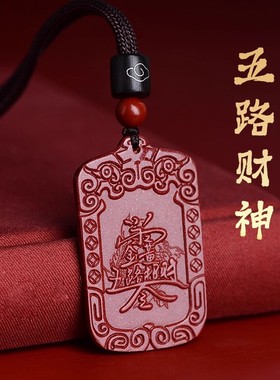 五路财神招财牌太岁化护身符2026本命年挂件钥匙扣属马吉祥佩戴物