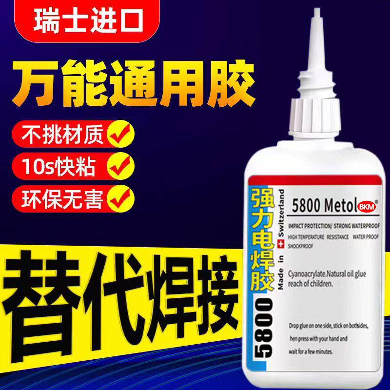 特价瑞士进口5800胶水强力万能焊接高粘度金属塑料木头石头玻璃铁专用透明快干502电焊油性原胶正品珠宝点焊 - 图1