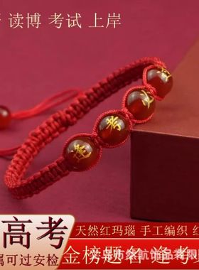金榜题名红绳手链幸运符手绳