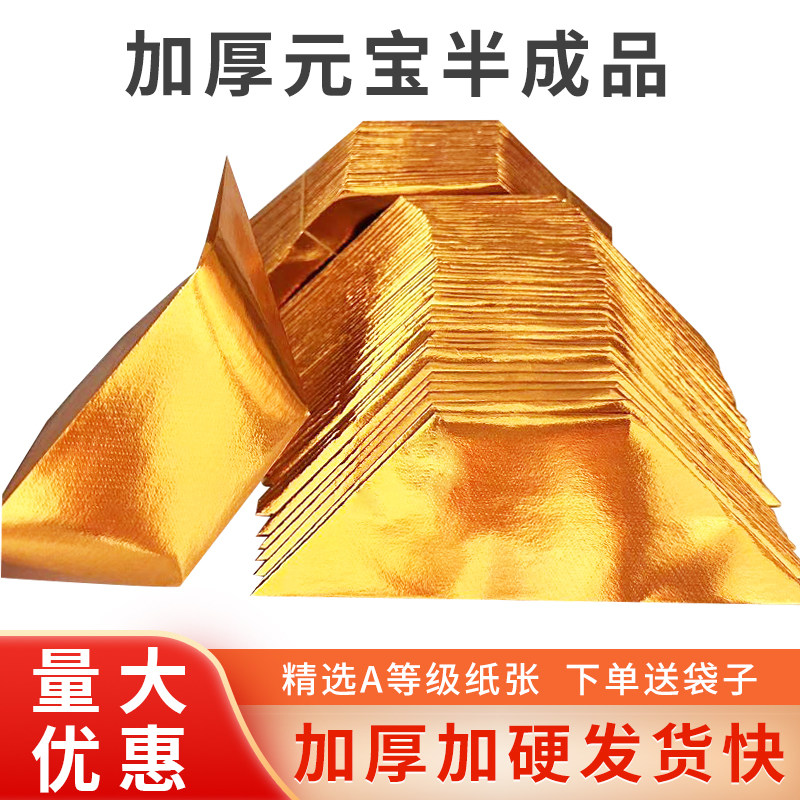 厂家直销切角加厚大中小号半成品元宝覆膜纸折纸送袋子折叠纸张年货加硬,淘宝优惠券,粉丝福利购,淘宝优惠卷