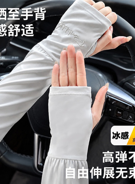 冰丝防晒袖套女新款|千人加购