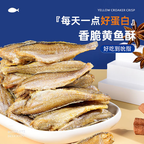 香酥小黄鱼酥黄花鱼干海产孕妇小鱼干零食500g下酒菜健康鱼骨低脂 - 图1