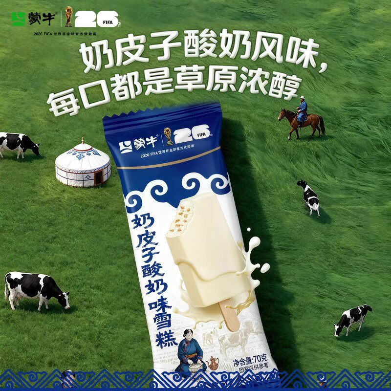蒙牛冰淇淋草莓香草奶皮子蓝莓布丁香草草莓巧克力混合口味装