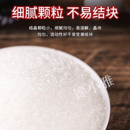 云南甘蔗白砂糖袋碳化糖烘焙糖水细白糖冲饮调味家用袋装食用一级