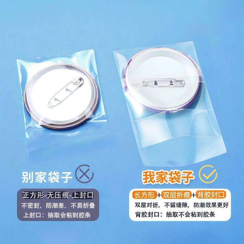 吧唧自封袋20丝滑高透明厚自粘保护袋套徽章镭射票咕卡牌收纳盒透明亚克力展示架密封流麻谷子保护套封口,淘宝优惠券,粉丝福利购,淘宝优惠卷