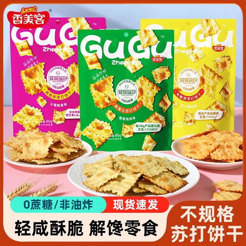 香美客苏打饼干菇菇珍好咸味海盐香葱解馋休闲小零食芝士好吃鱿鱼