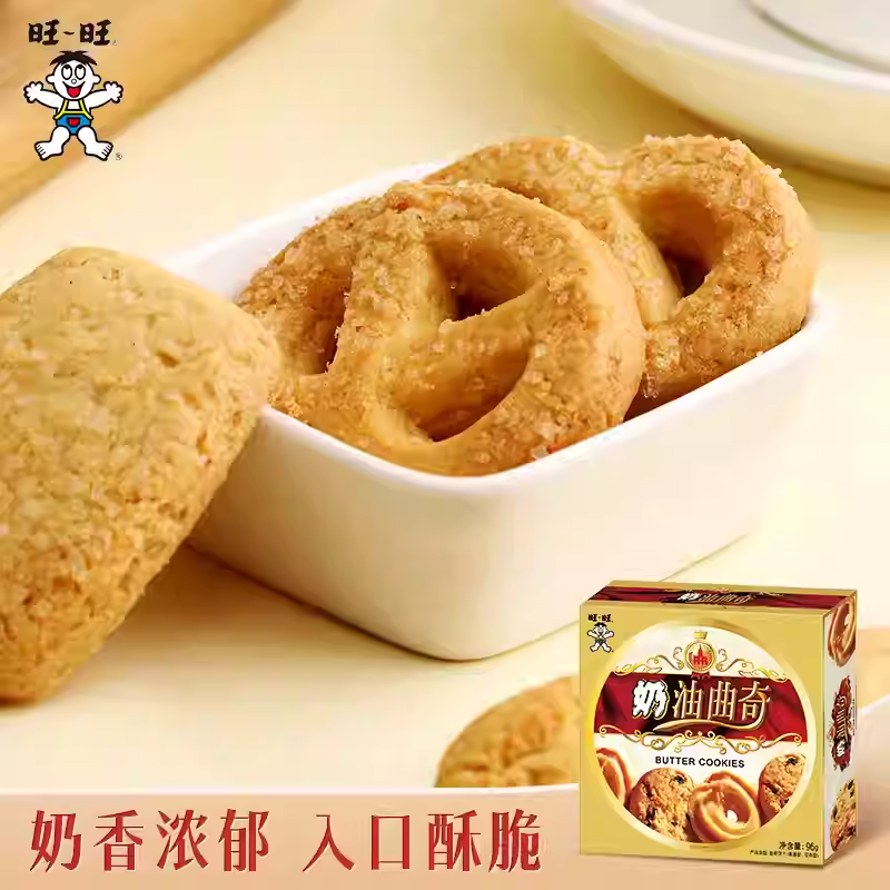 旺旺奶油曲奇饼干休闲零食酥脆饼干糕点点心喜饼解馋下午茶新年