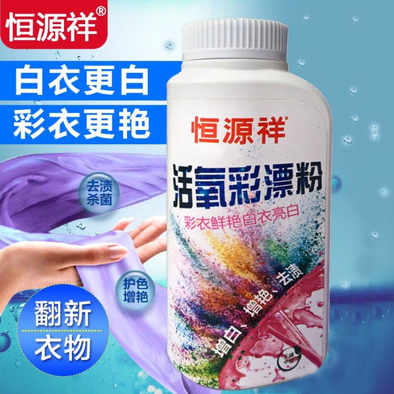 恒源祥彩漂粉去渍去黄增白爆炸盐彩票家用官方漂白剂白色衣物彩色