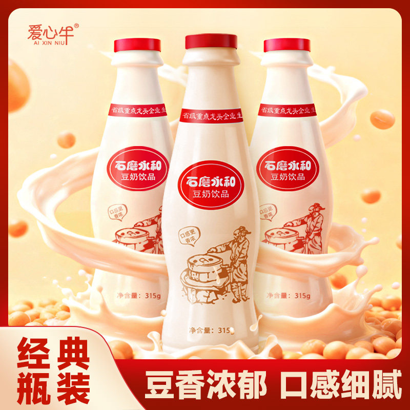 爱心牛石磨豆奶瓶装315g早餐奶饮料饮品植物豆奶豆浆小孩学生营养,淘宝优惠券,粉丝福利购,淘宝优惠卷