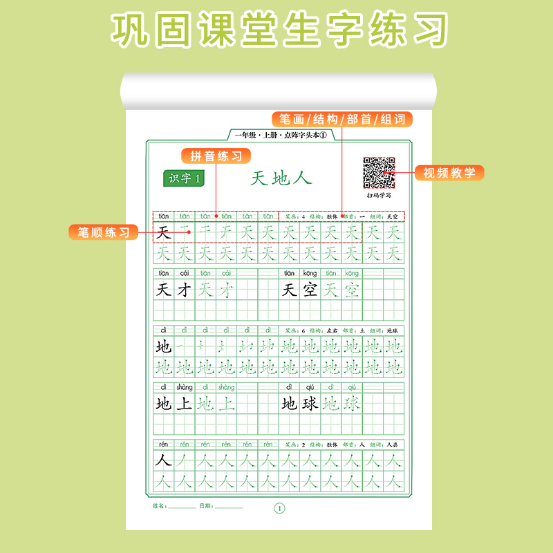 一年级二年级下册字帖点阵字头本同步每日一练天天小学生练字帖四语文生字控笔描红练字本儿童楷书笔画笔顺组词部首人教版常用汉字-图1