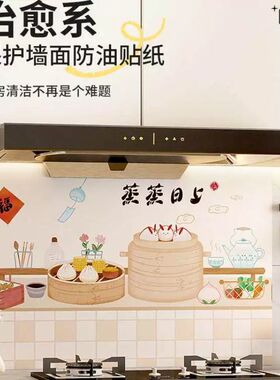 厨房防油贴纸墙面防污可擦耐高温自粘防水油烟墙壁专用保护墙贴纸