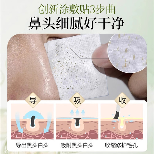 去黑头鼻贴收缩毛孔祛粉刺深层清洁黑头导出液神器撕拉面膜祛黑头 - 图0