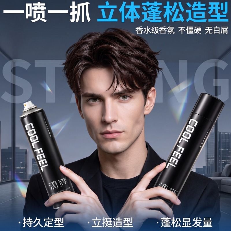 发胶干胶定型喷雾男士保湿啫喱水膏头发持久自然蓬松清香发泥发蜡 图 2