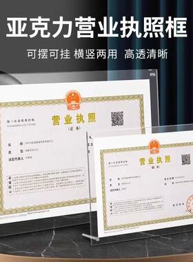 亚克力营业执照框架挂墙食品卫生经营许可证a3正副本a4证书框正本