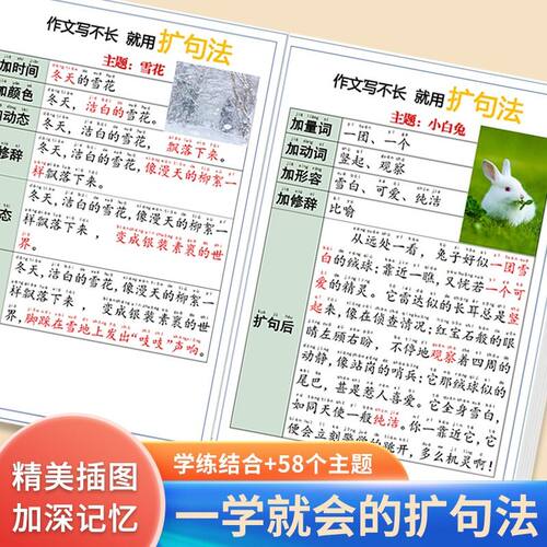 每日晨读扩句法58篇小学一二三年级扩句法写作文五感法作文提升练习-图0