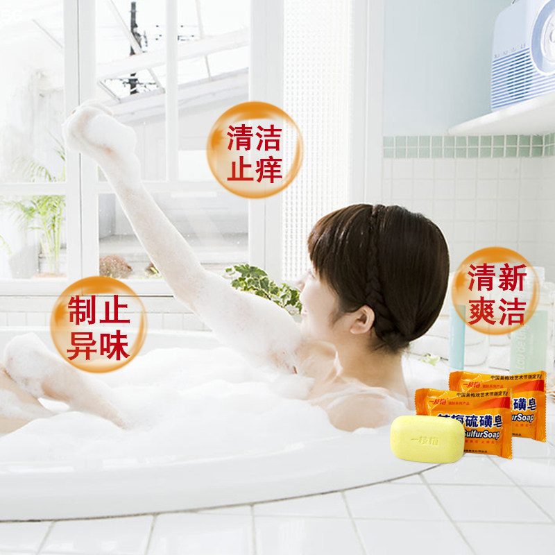 一枝梅硫磺皂香去除螨虫脸部深层 天天特卖工厂店香皂