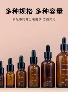 刻度滴管精油分装瓶玻璃空瓶旅行调配瓶避光茶色精华高档香水瓶子