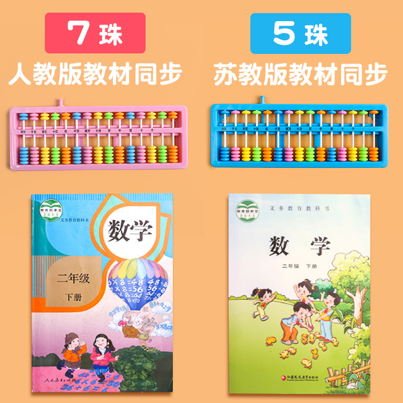 算盘儿童珠心算小学生二年级一年级专用幼儿园珠算下册5珠7珠13档15档数学学具算数教具玩具用苏教版人教版