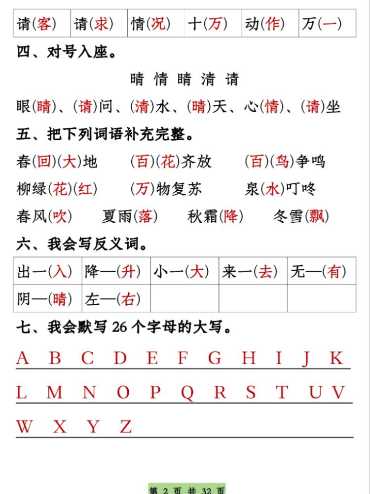 一年级下册语文1到8单元通关练习部编人教版课本同步小学每单元考点汇总必备知识点期中期末总复习重点知识清单易错重点答案加练习 - 图1