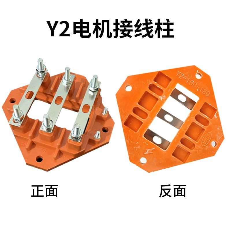 Y2电机接线柱接线端子防爆绝缘三相电动机y132接线板维修配件大全-图1