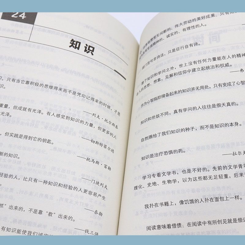 抖音同款名言佳句名句大全词典迷中外世界名人名言语录高考语文课外工具书经典励志格言警句作文写作素材鉴赏句子-图2