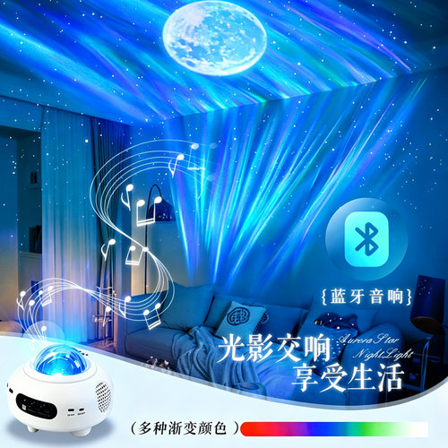 北极光星空投影灯满天星小夜灯卧室气氛围情调女生日礼物蓝牙音响 - 图1