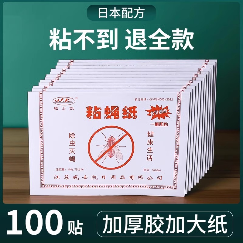 粘蝇纸胶苍蝇贴强力粘蝇板沾蚊商用灭蝇子捕捉神器自带厕所除虫 - 图0