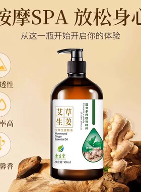 生姜艾草按摩精油全身体通经络发热推拿开背spa刮痧美容院专用