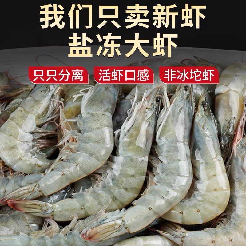 青岛大虾鲜活冷冻速冻基围虾超大白虾新鲜海虾特大对虾海鲜水产