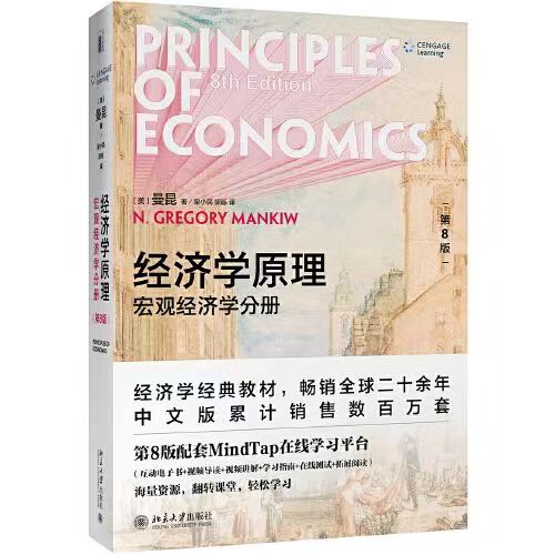 曼昆经济学原理第八版套装2册宏观+微观经济学经济学入门基础书籍大学教材北京大学出版社经济学原理曼昆第8版-图0