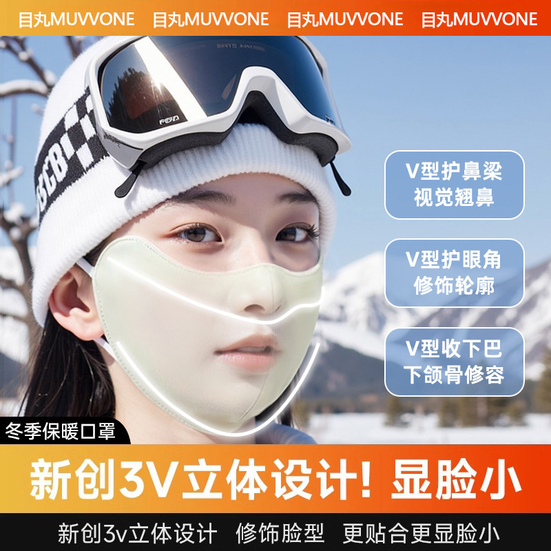 保暖口罩防风防寒新款女高颜值秋冬季保暖面罩防紫外线东北防冻脸