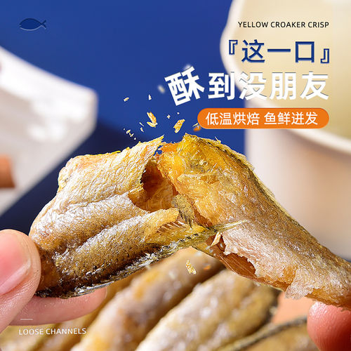 香酥小黄鱼酥黄花鱼干海产孕妇小鱼干零食500g下酒菜健康鱼骨低脂 - 图0