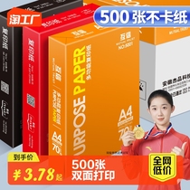 A4 paper copy paper Form 70g single package 500 pieces of office supplies a5 white paper printed straw draft paper One box of mail-free student print paper drawing with 70g whole box 80g Form a4