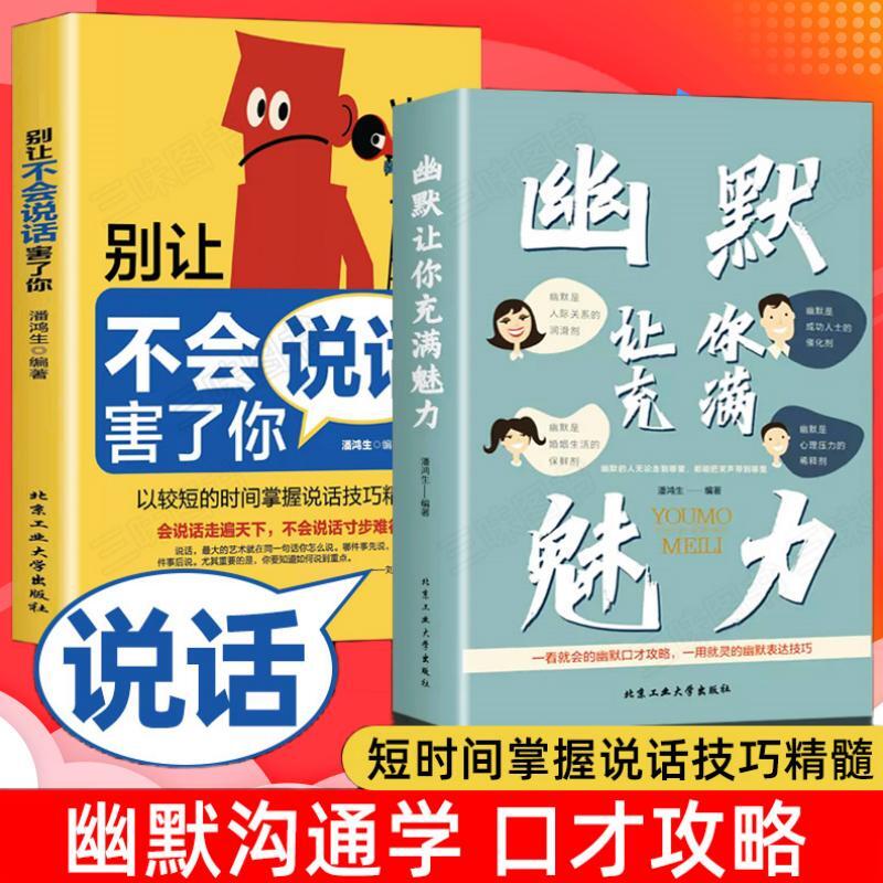 【抖音同款】官方正版好好接说话技巧书籍口才三绝高情商聊天术提高口才书职场沟通的艺术回的技术即兴演讲表达会是优势会才是本事 - 图2