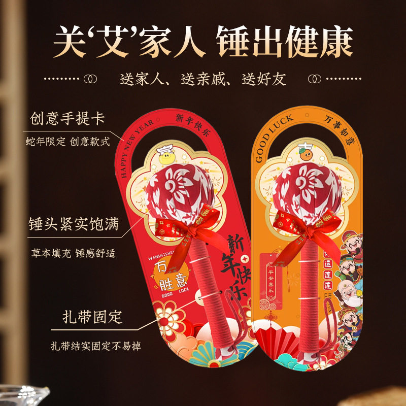 新年春节礼物实用艾草肩颈养生锤小礼品伴手礼公司年会送员工福利