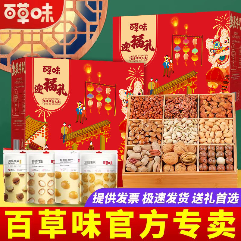 百草味坚果礼盒零食大礼包过年送长辈走亲戚春节团购年货节健康,淘宝优惠券,粉丝福利购,淘宝优惠卷