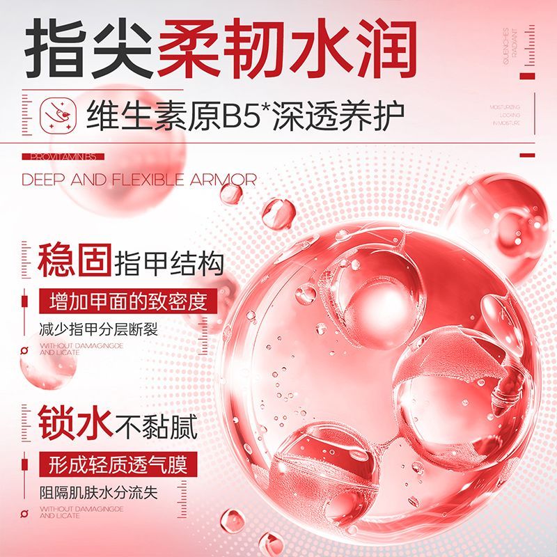 官方正品维生素原B5护甲霜修护指甲抚平倒刺焕亮手部护理保湿滋润 - 图1