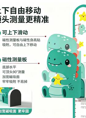 【热销推荐】立体磁吸儿童身高贴