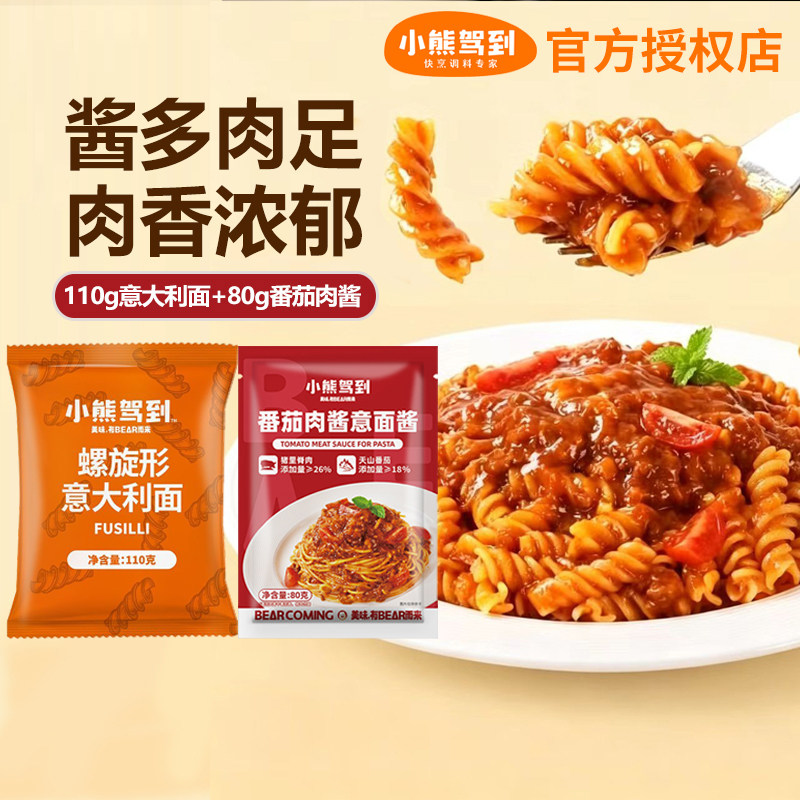小熊驾到螺旋意面番茄肉酱意大利面番茄面学生营养早餐夜宵通心粉 熊旋实拍商品图