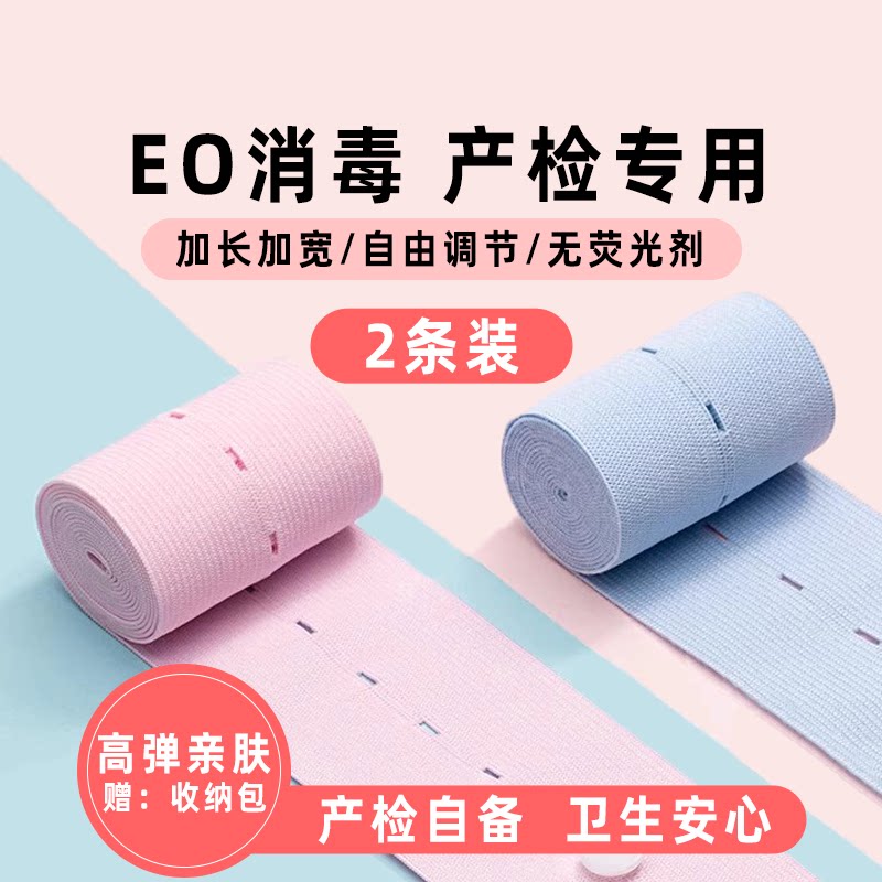 胎心监护带2条装产检胎监带医院同款托腹带加长孕妇专用监测绑带2