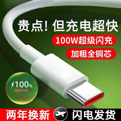 Type-c数据线6A适用华为mate40prop30p40荣耀VIVO快充线100/88/66/40W手机/电脑充电线AC88/66w数据传输安卓 - 图2
