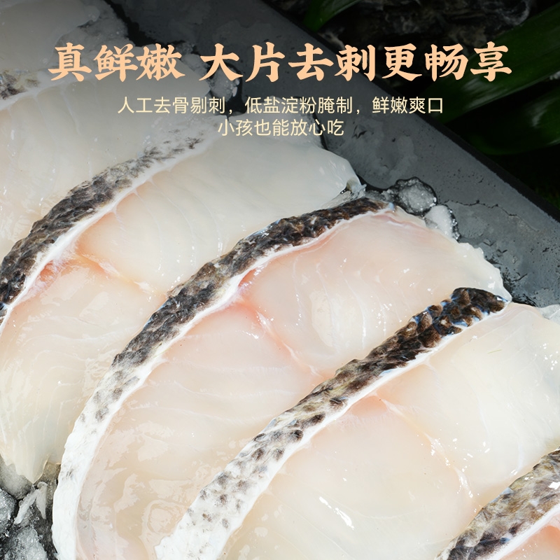 湛江国联水产免浆黑鱼片新鲜现切去骨少刺火锅食材水煮鱼酸菜鱼