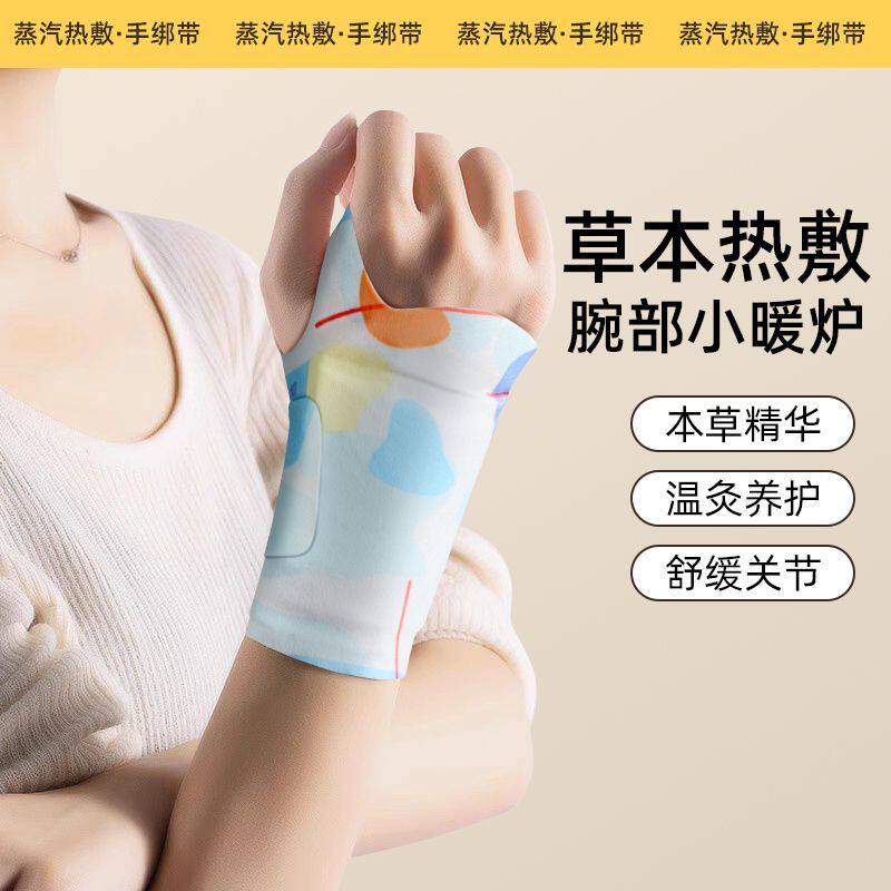 手腕热敷贴发热蒸汽护腕神器草本暖手宝贴暖腕贴冬天专用保暖关节